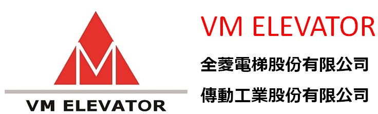 全菱電梯與傳動工業